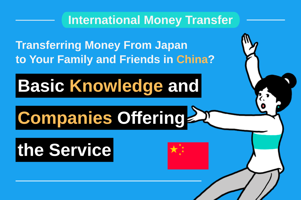 Transferring Money From Japan to Your Family and Friends in China? Here are Recommended International Money Transfer Services.